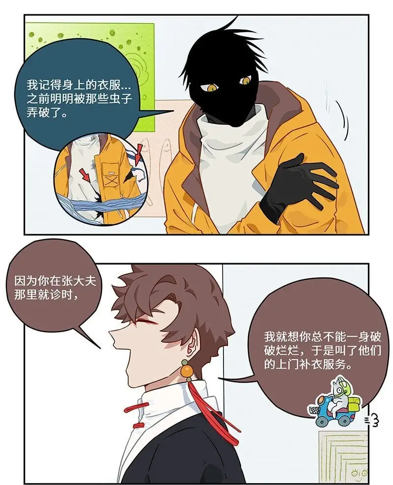 031 鲛人潜织水底居 第7页