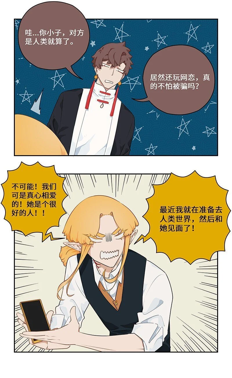 033 山有木兮木有枝 第8页