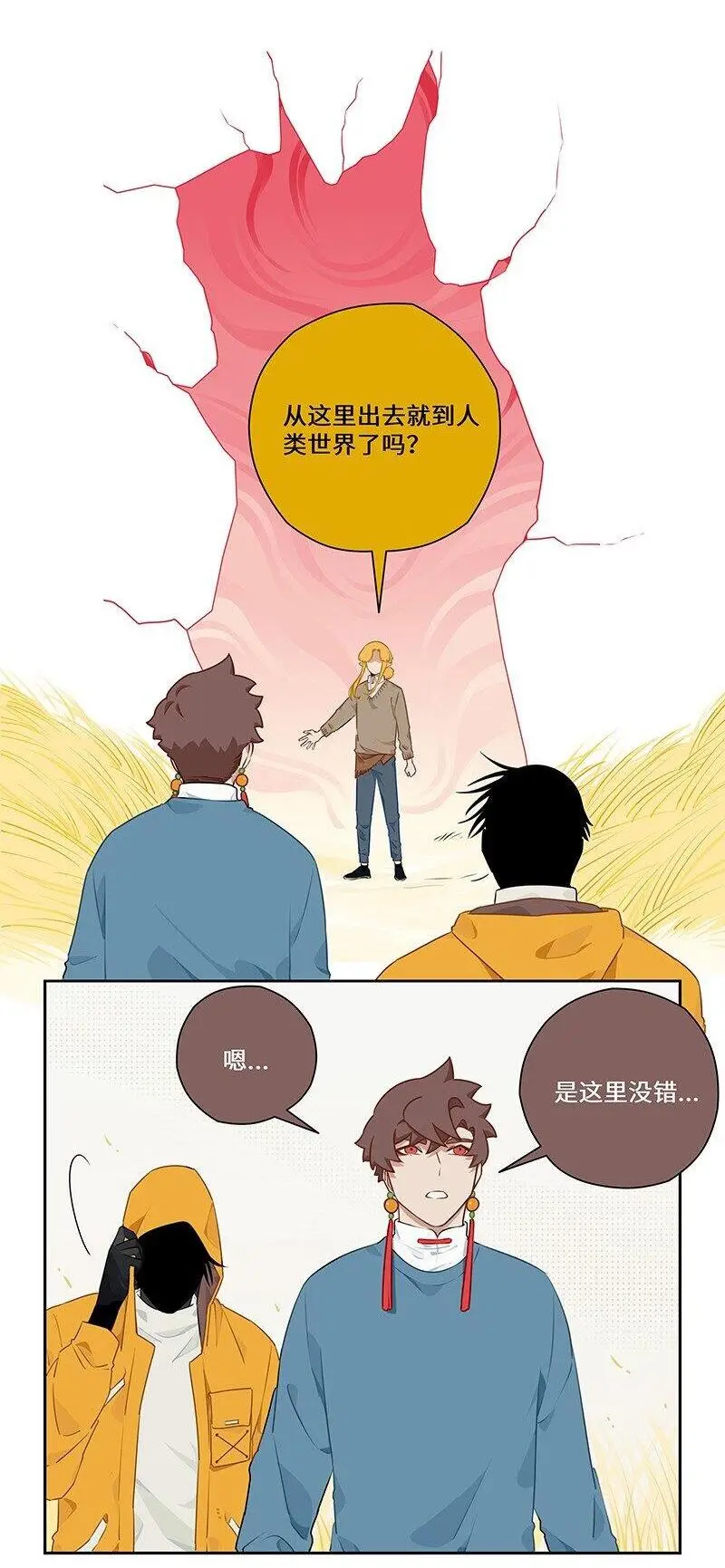 034 始料未及的相遇 第2页