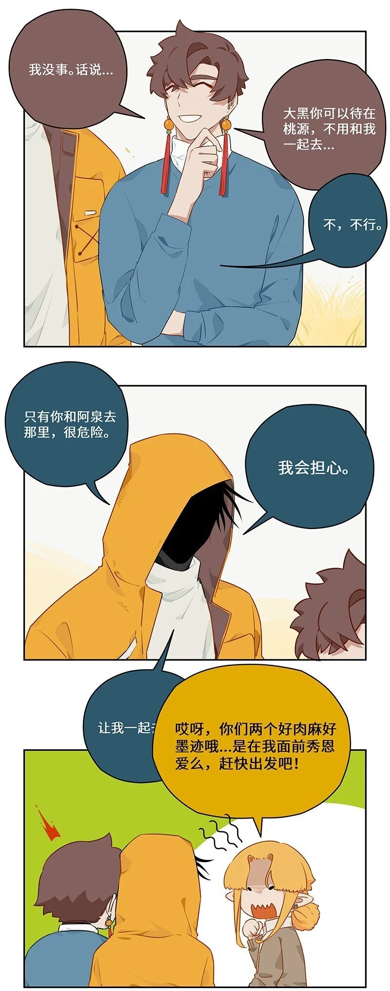 034 始料未及的相遇 第5页