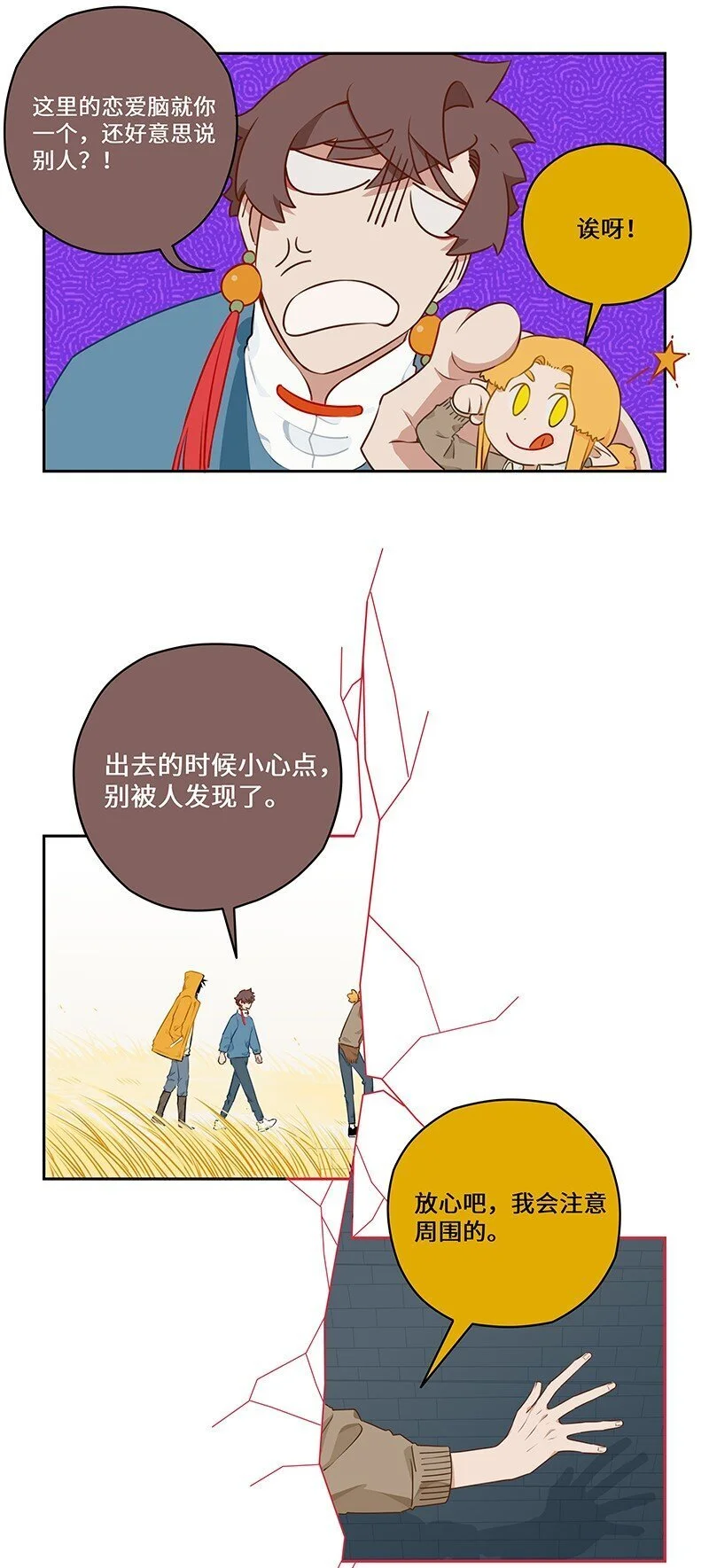 034 始料未及的相遇 第6页