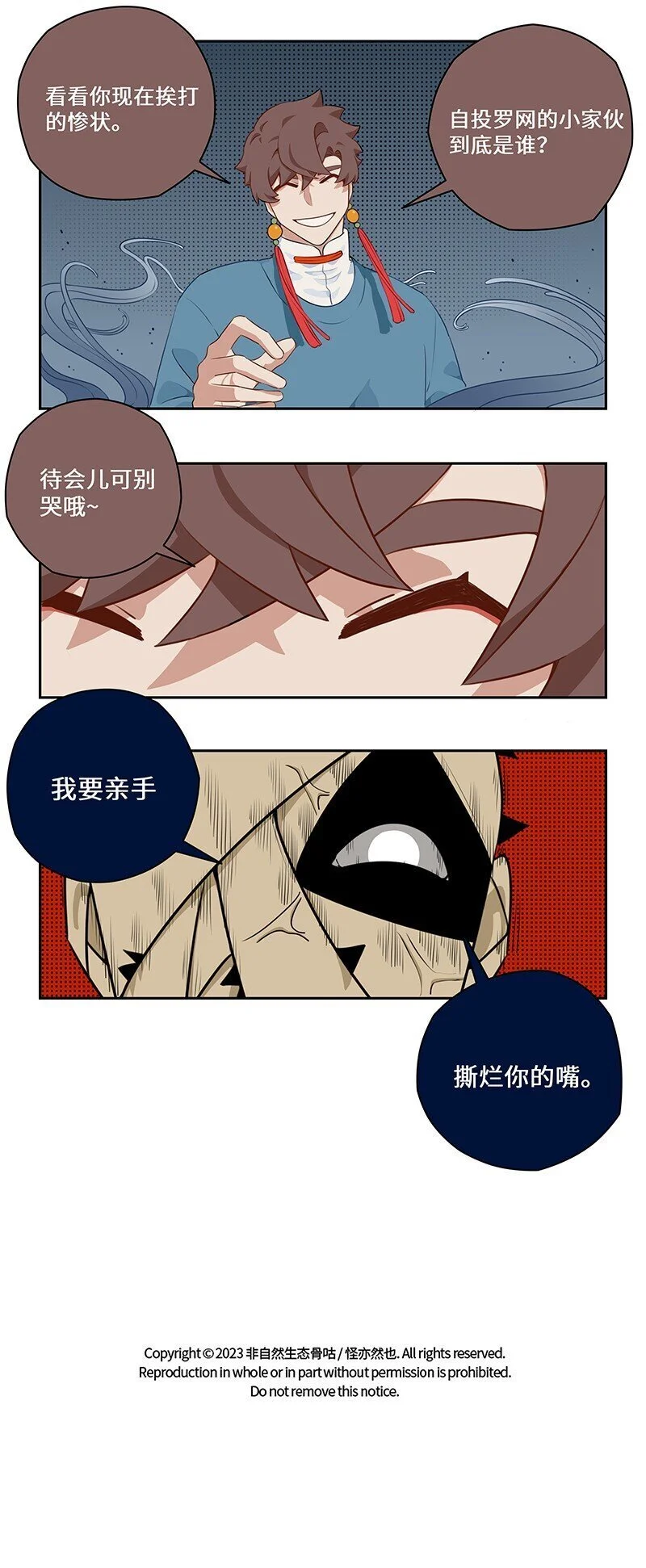 036 暴雨将至乌云集 第10页
