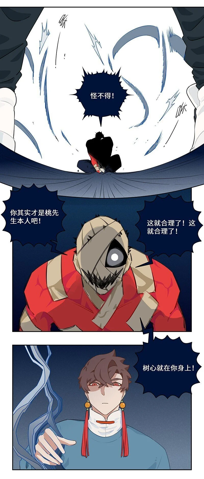 037 恶犬拦路妙化解 第6页