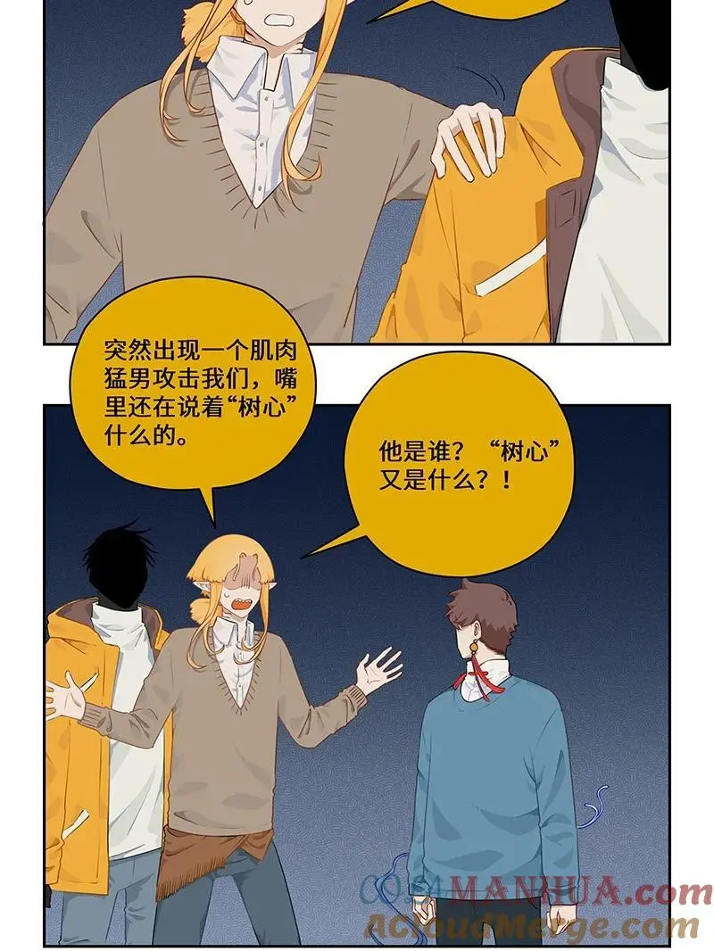 038 昙花一现影无踪 第3页