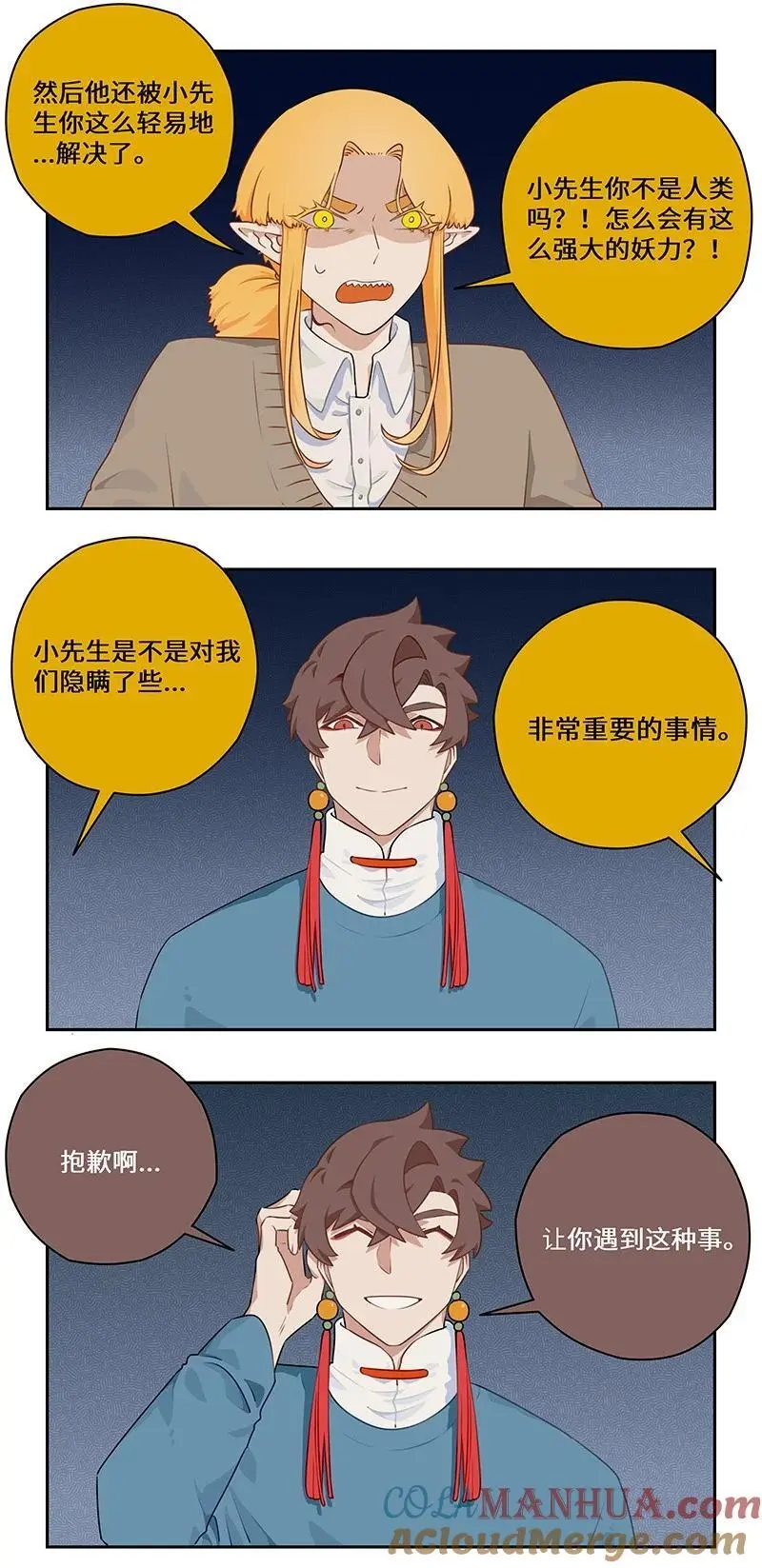 038 昙花一现影无踪 第4页