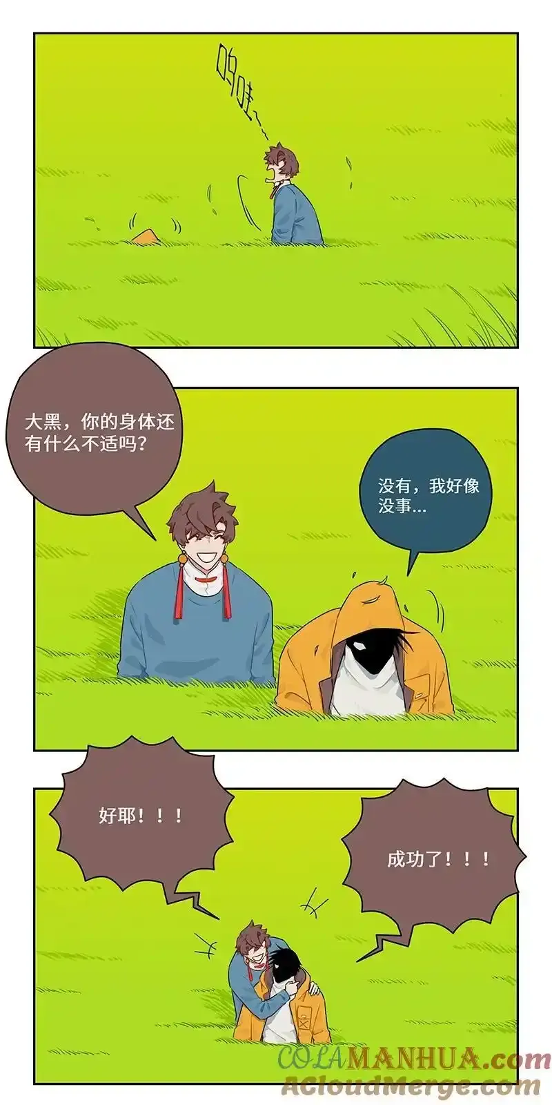 042 化险为夷脱困去 第11页