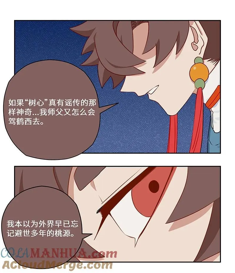 043 前尘旧怨待消除 第9页