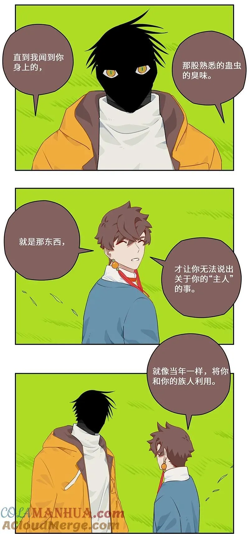 043 前尘旧怨待消除 第10页