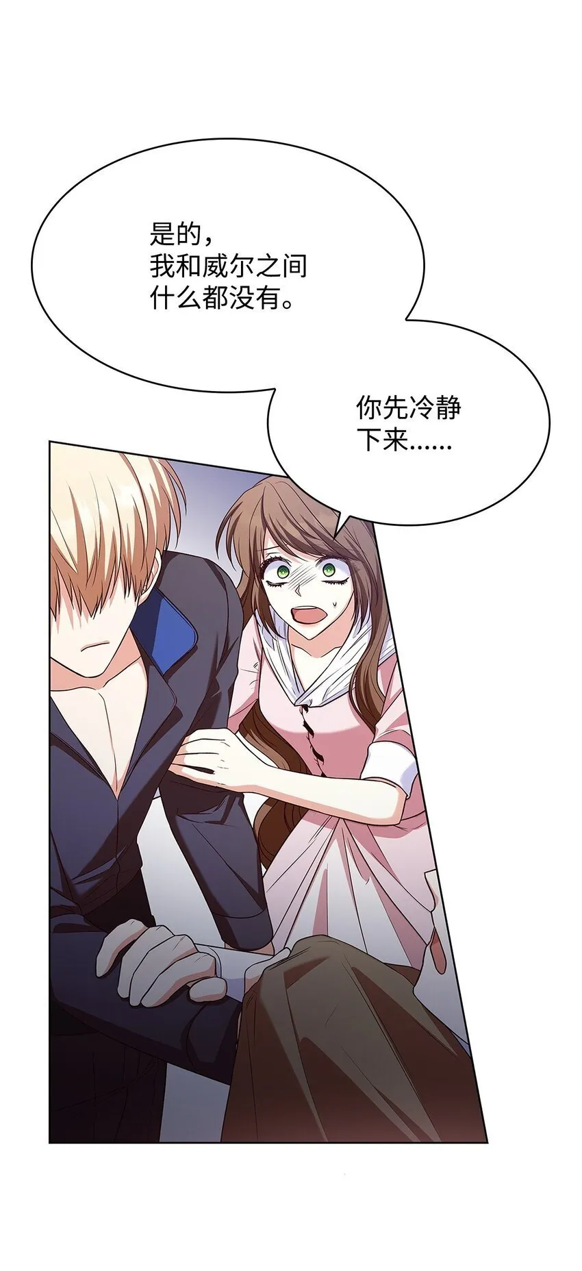 17 误会 第31页
