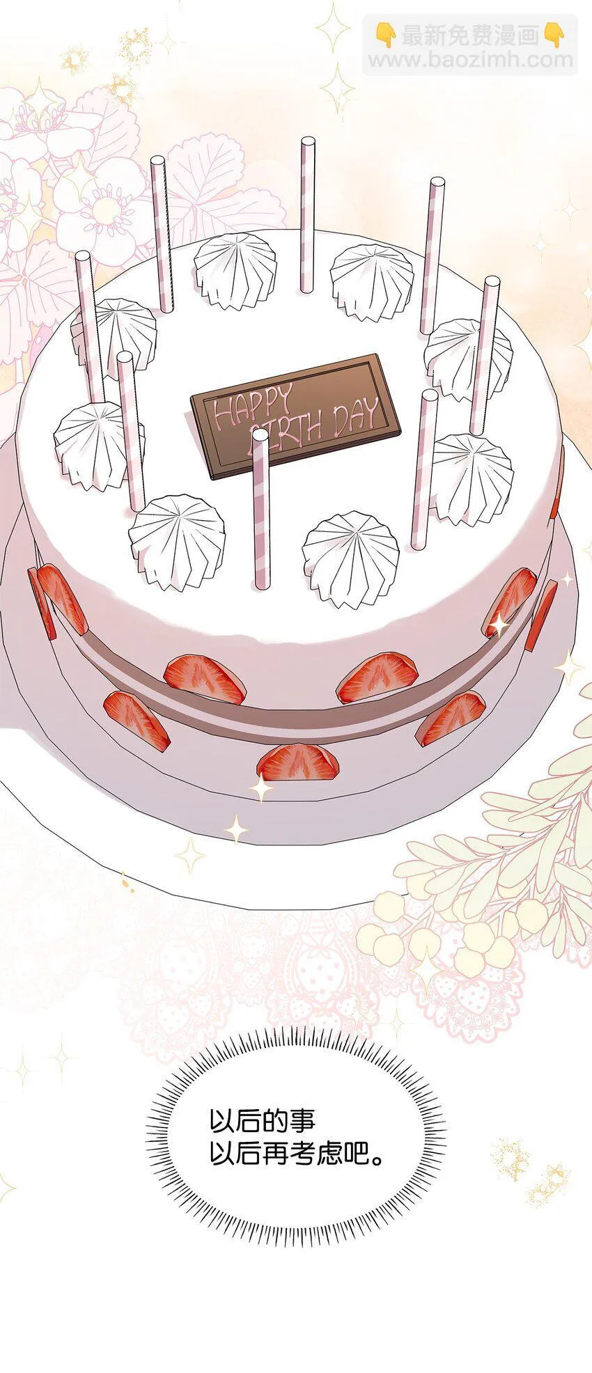 15 生日宴会 第78页