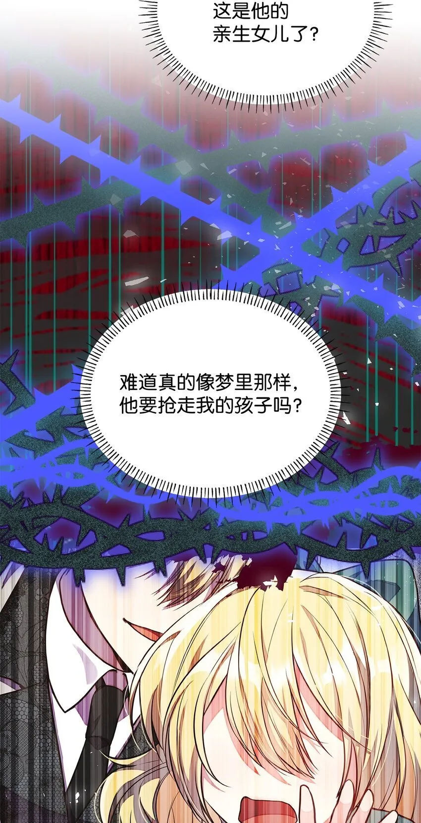 12 遇袭 第74页