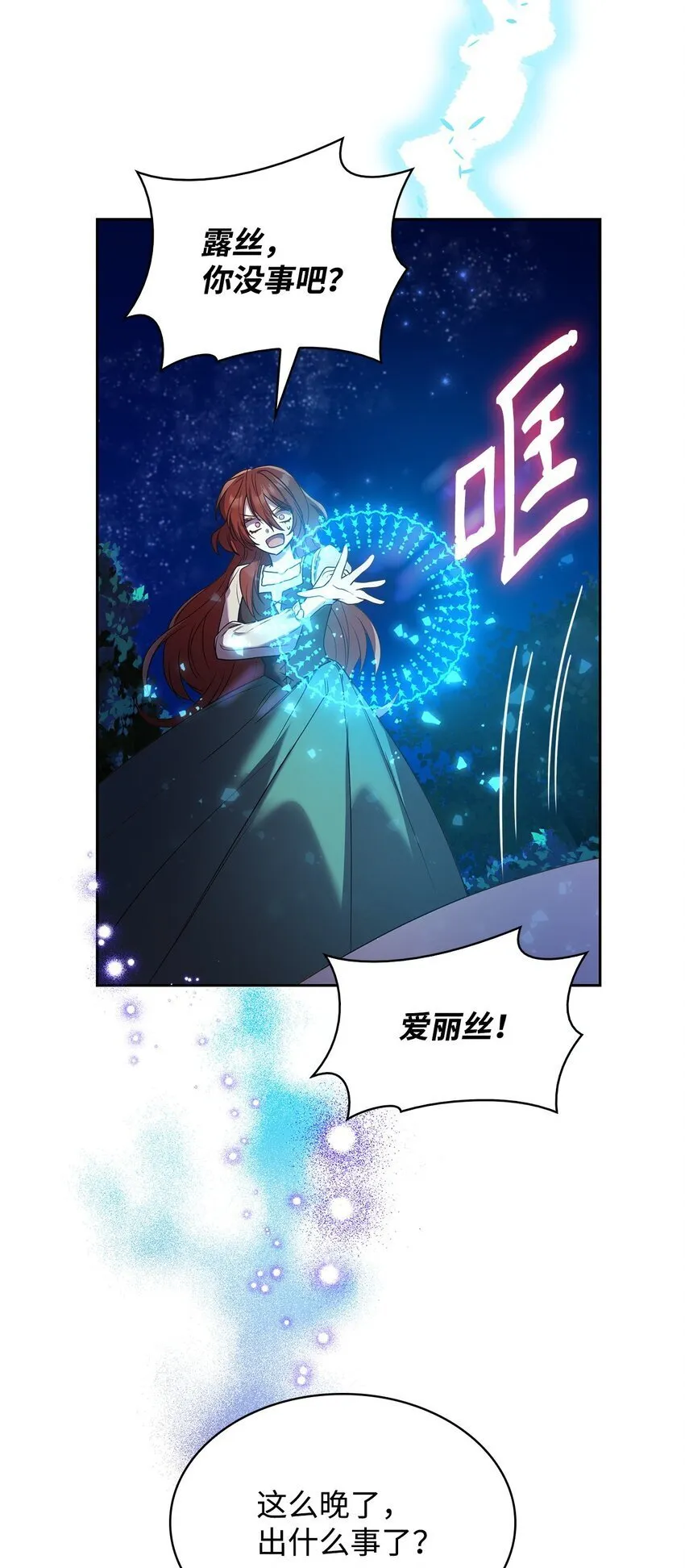 11 重逢 第20页