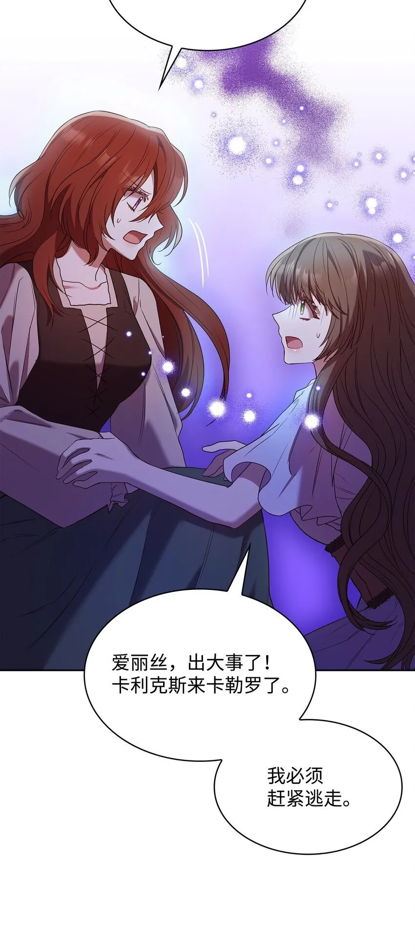 11 重逢 第21页