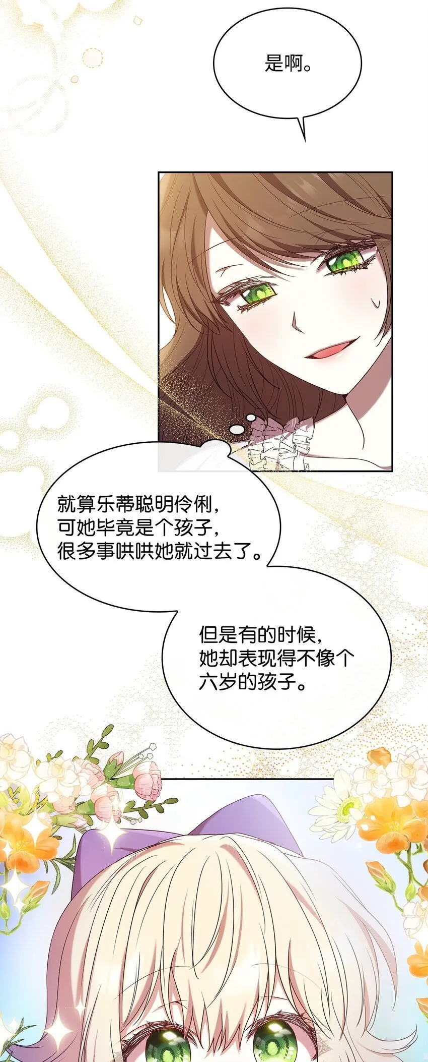 11 重逢 第27页