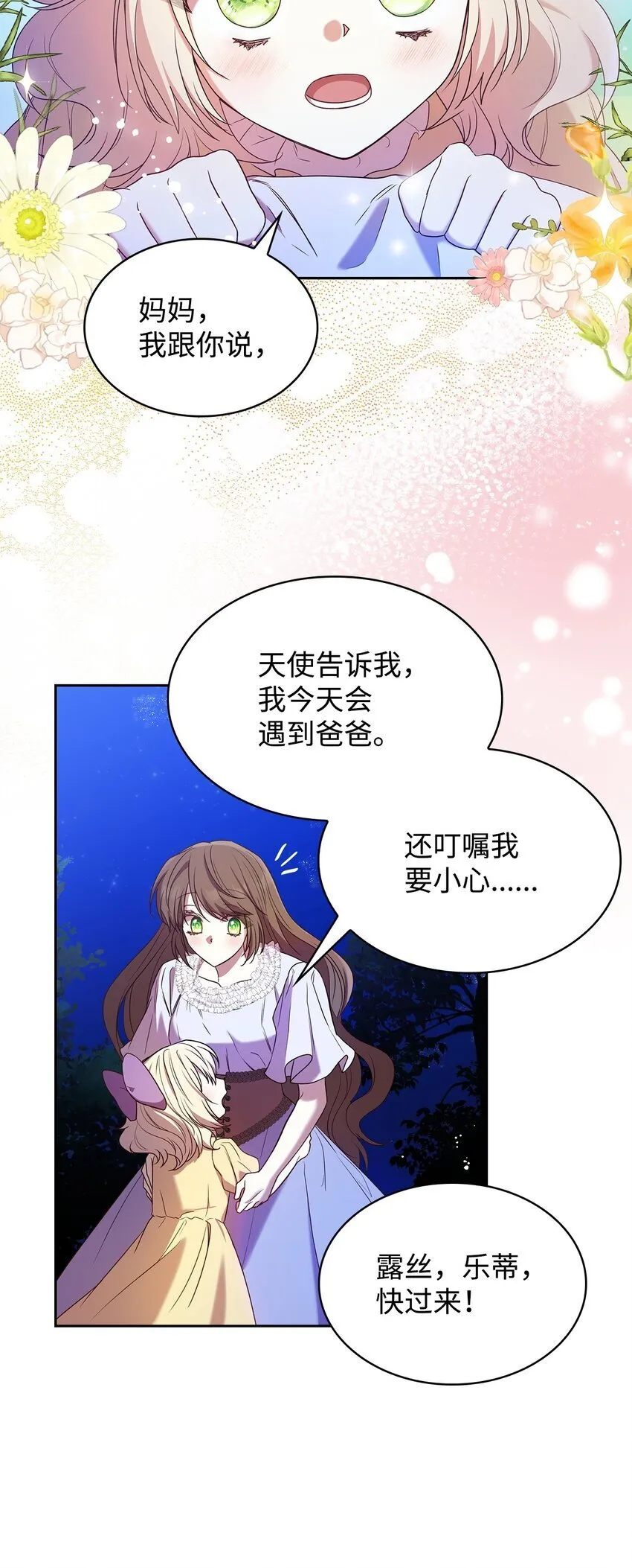 11 重逢 第28页