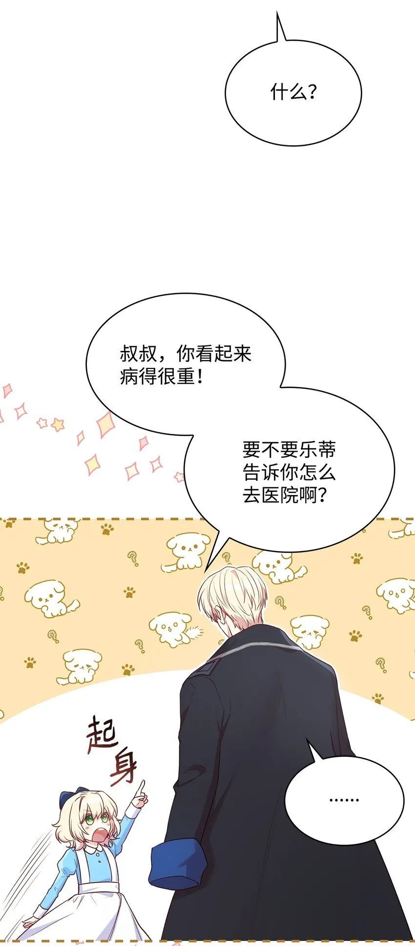 09 父女初见 第4页