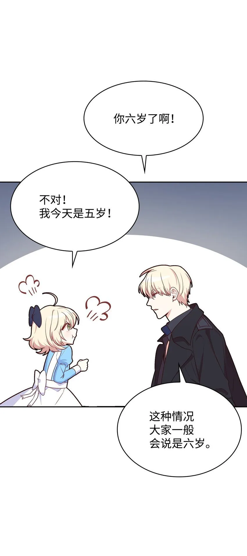 09 父女初见 第11页