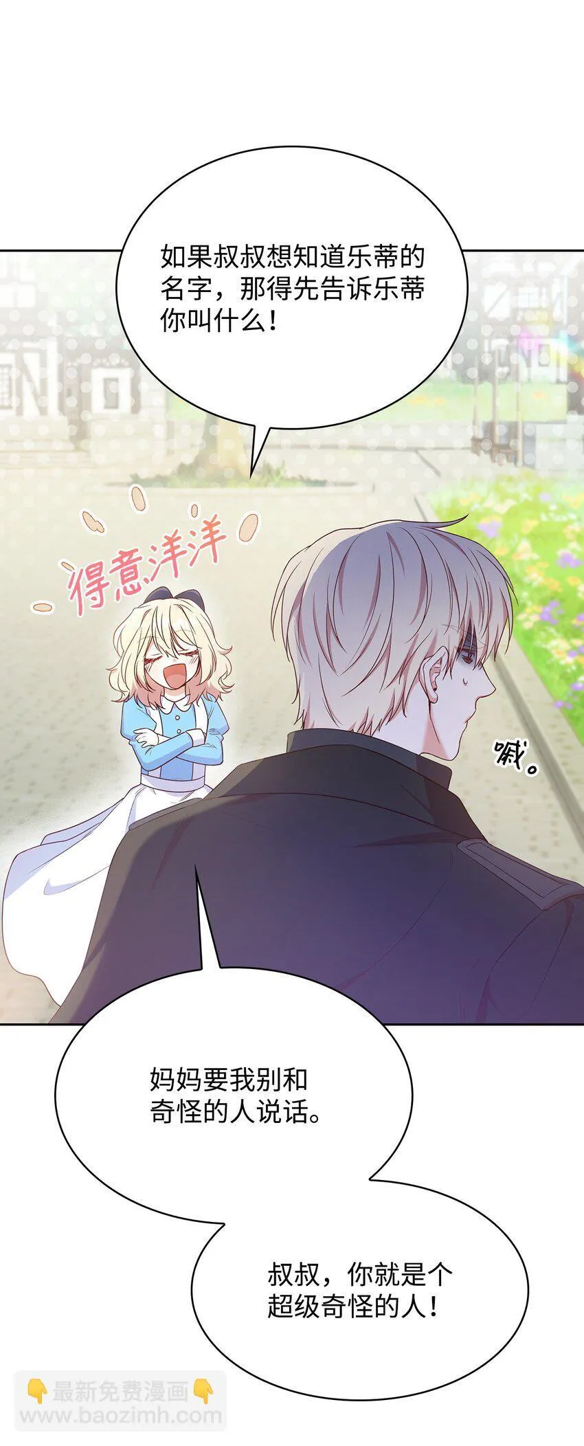 09 父女初见 第19页