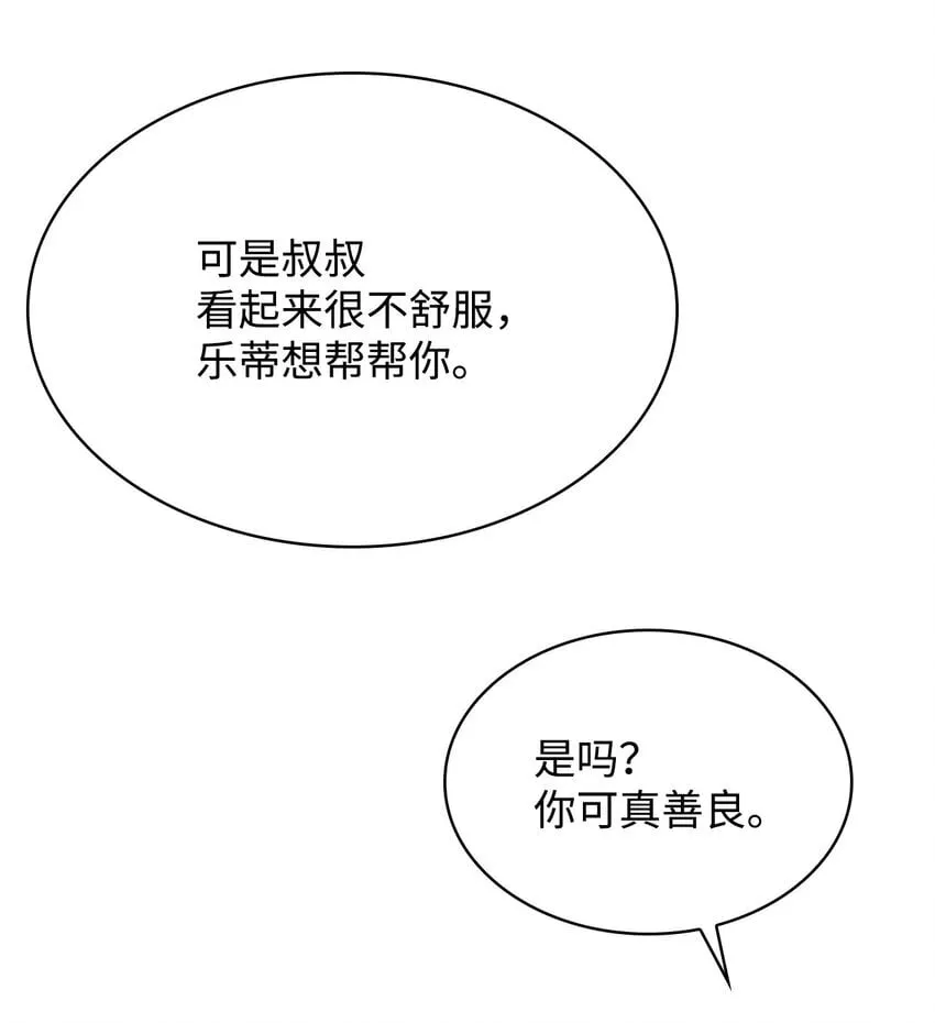 09 父女初见 第20页