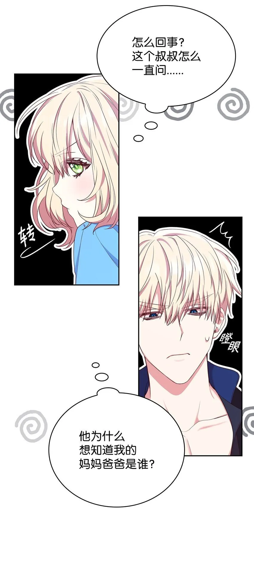 09 父女初见 第28页