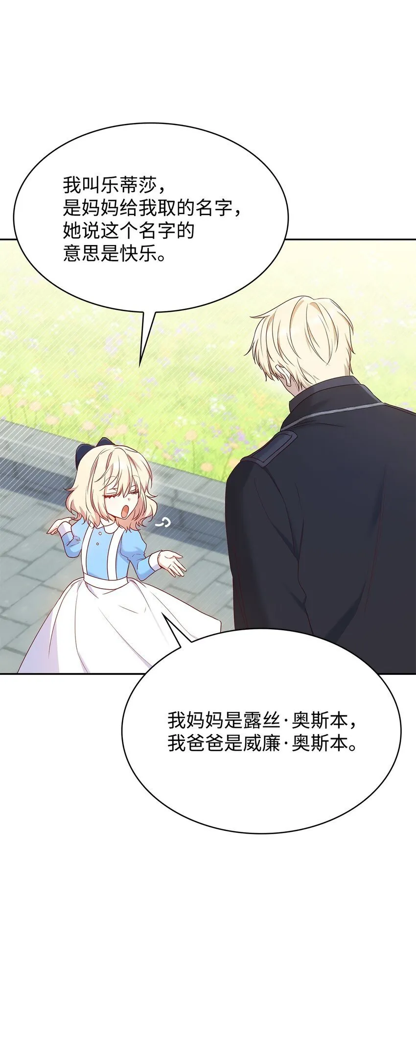 09 父女初见 第29页