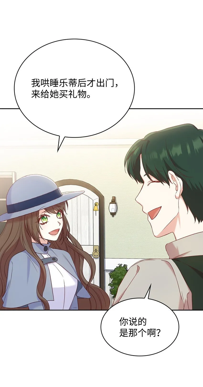 09 父女初见 第68页