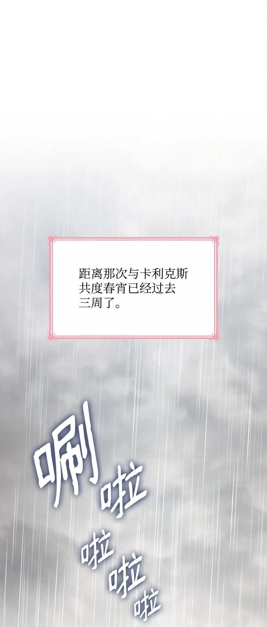 02 美男苦肉计 第2页