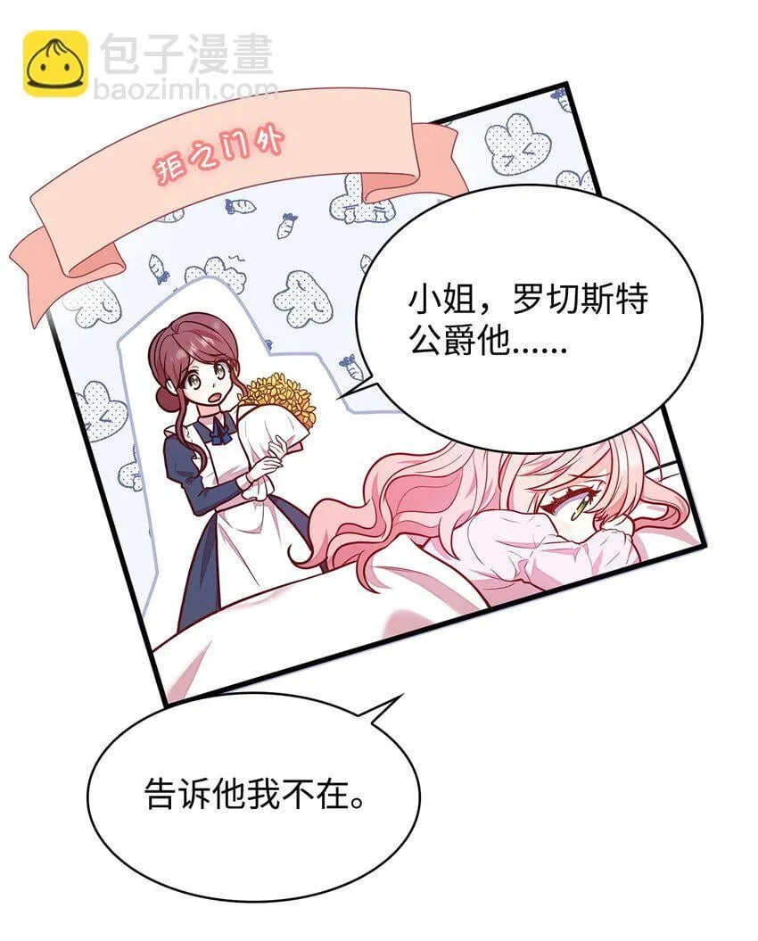 02 美男苦肉计 第6页