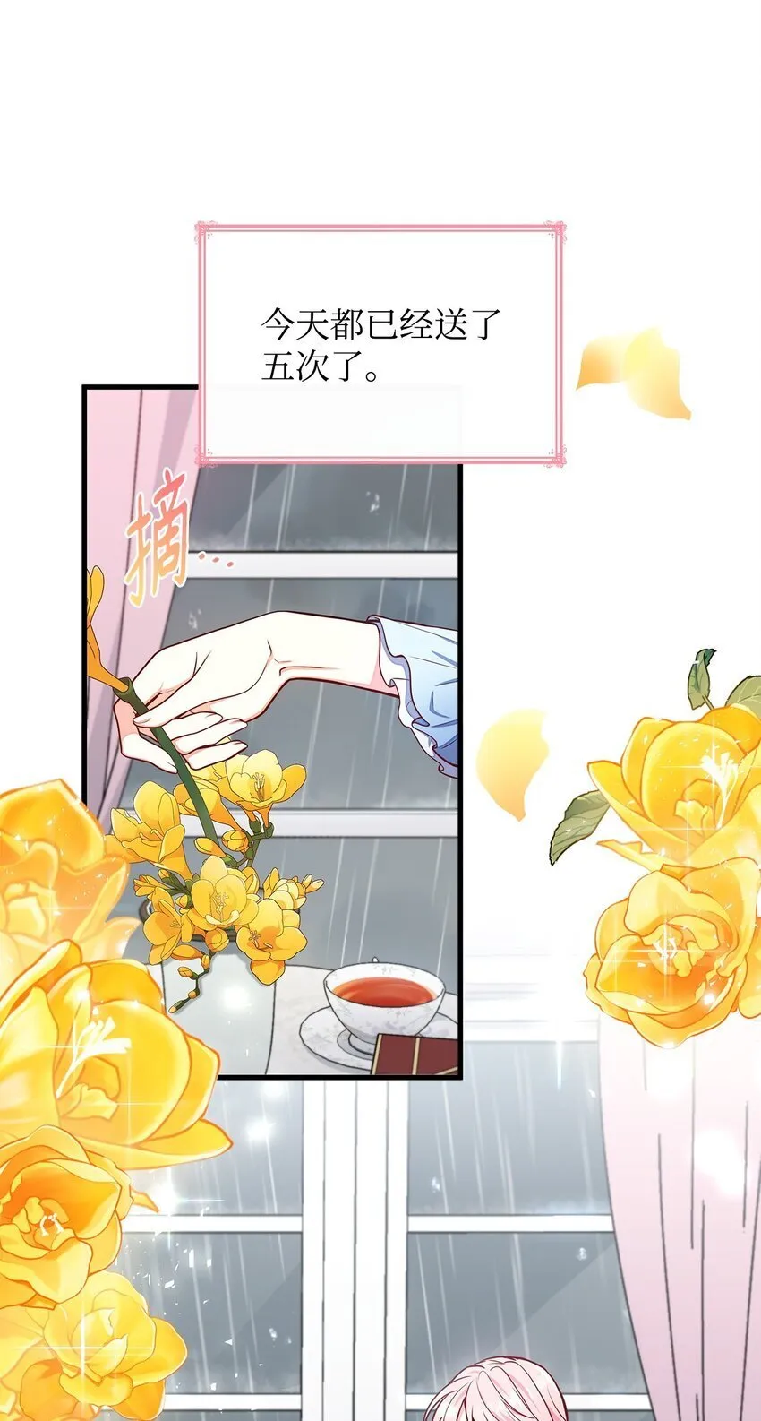 02 美男苦肉计 第9页
