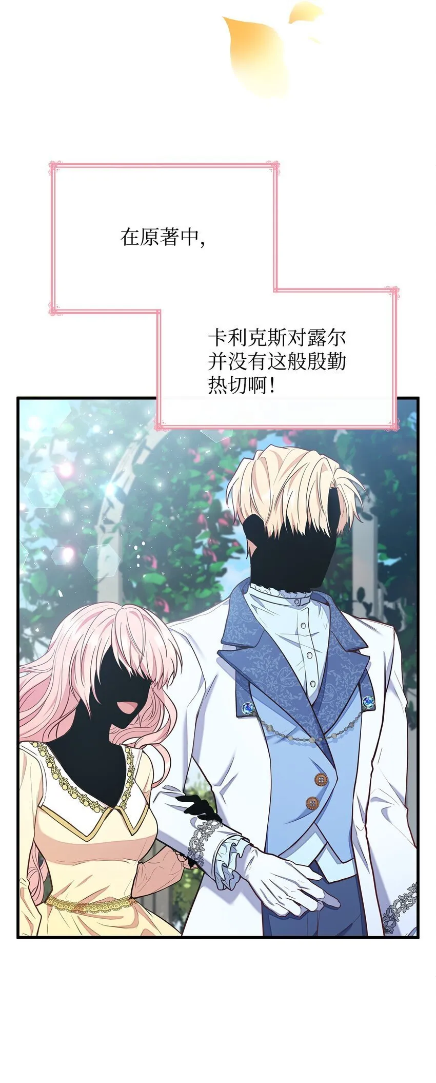 02 美男苦肉计 第11页
