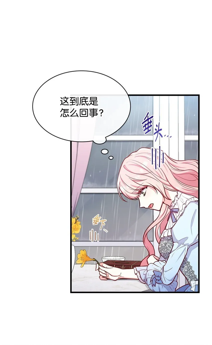 02 美男苦肉计 第12页