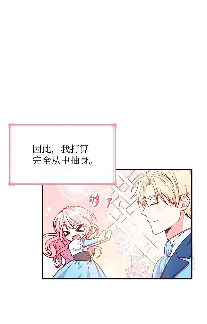 02 美男苦肉计 第16页