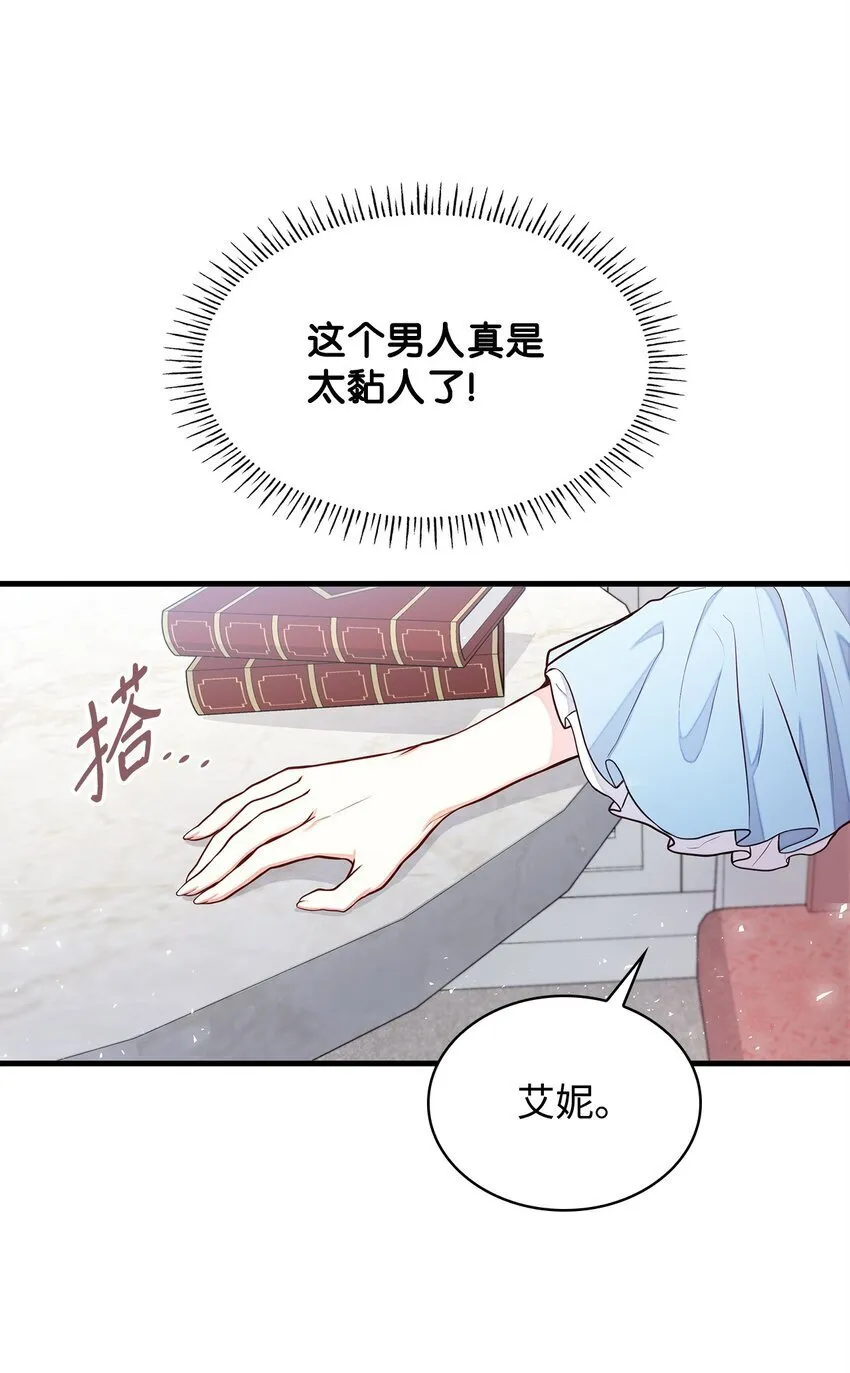 02 美男苦肉计 第17页