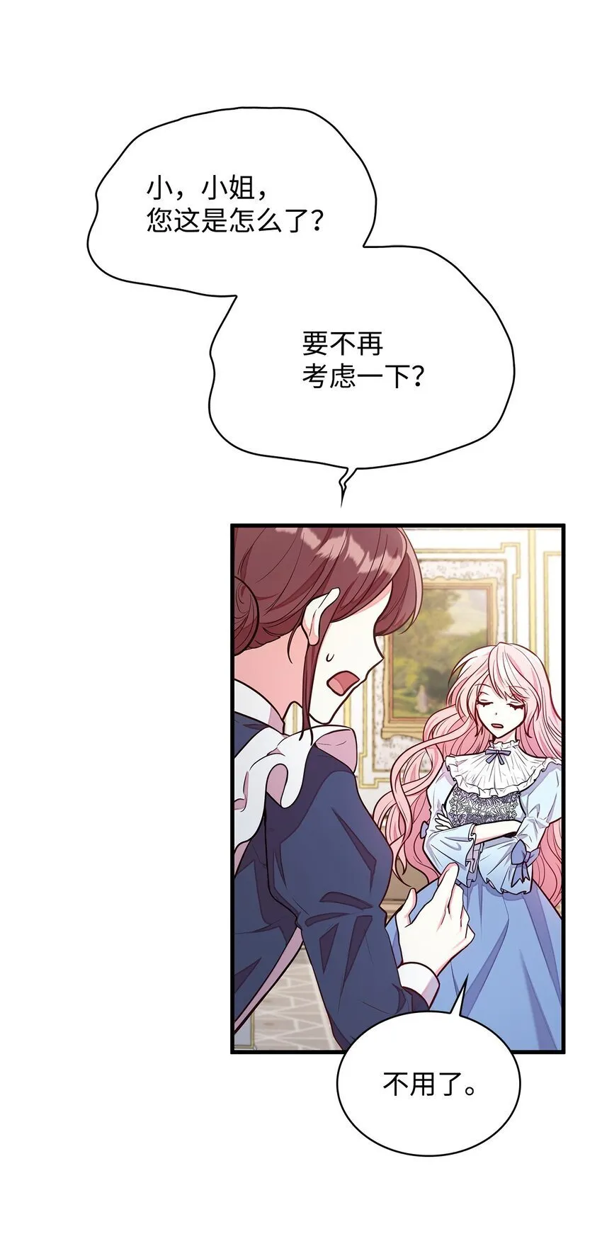 02 美男苦肉计 第24页