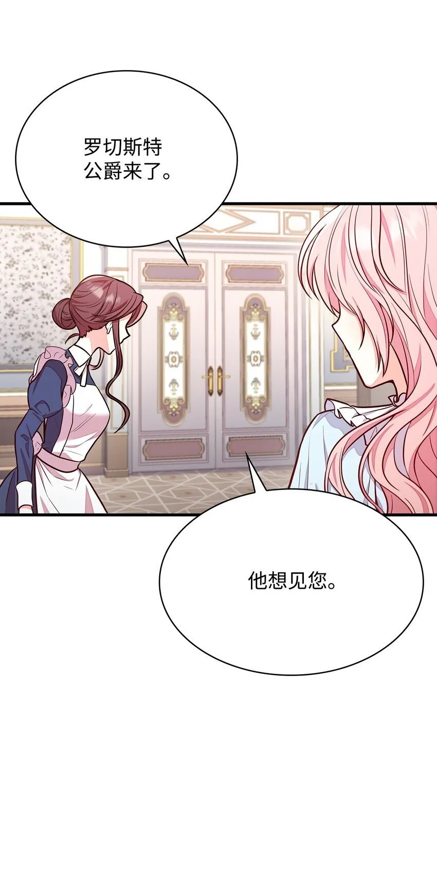 02 美男苦肉计 第27页