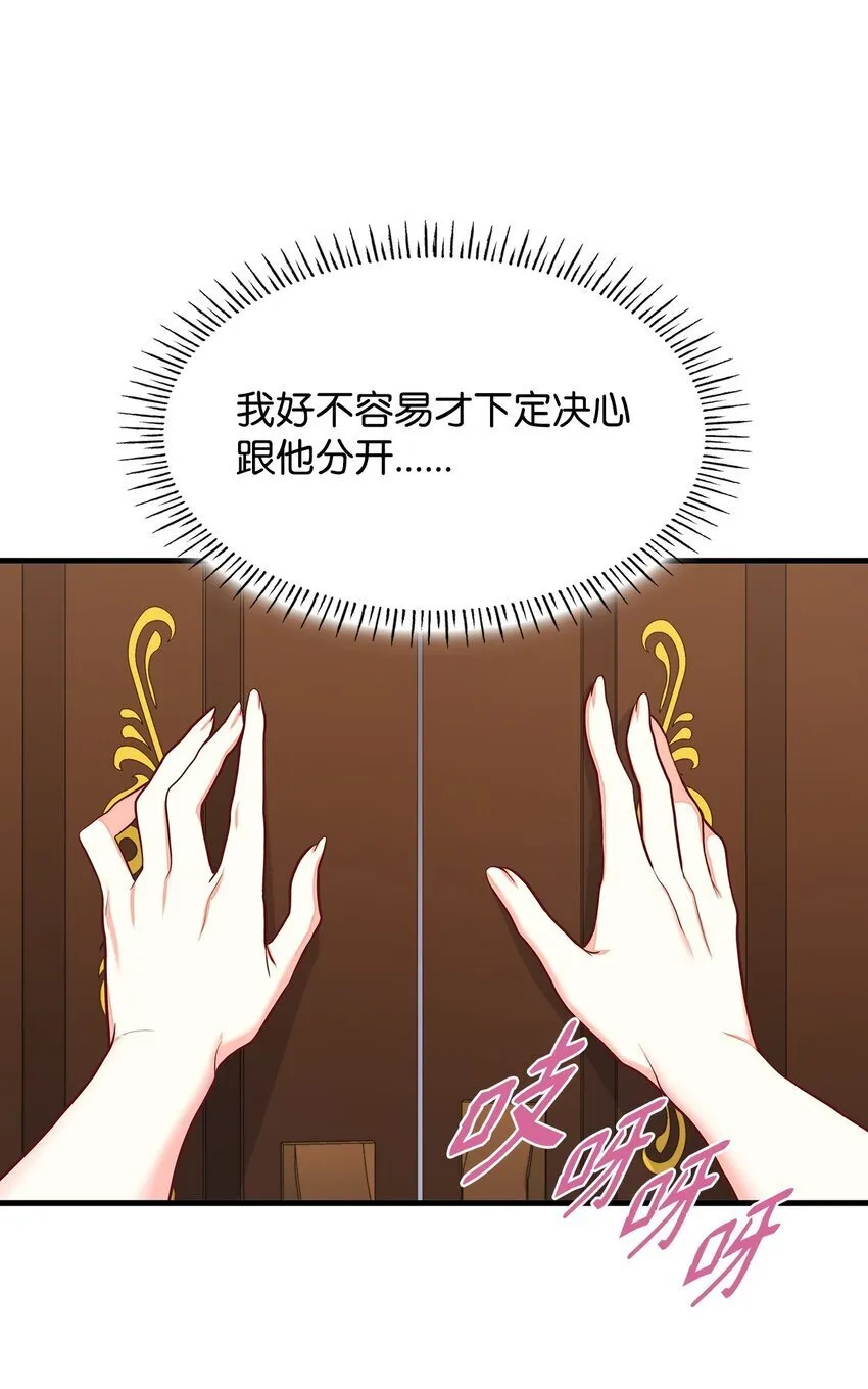 02 美男苦肉计 第36页