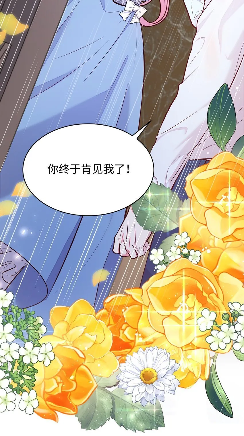 02 美男苦肉计 第39页