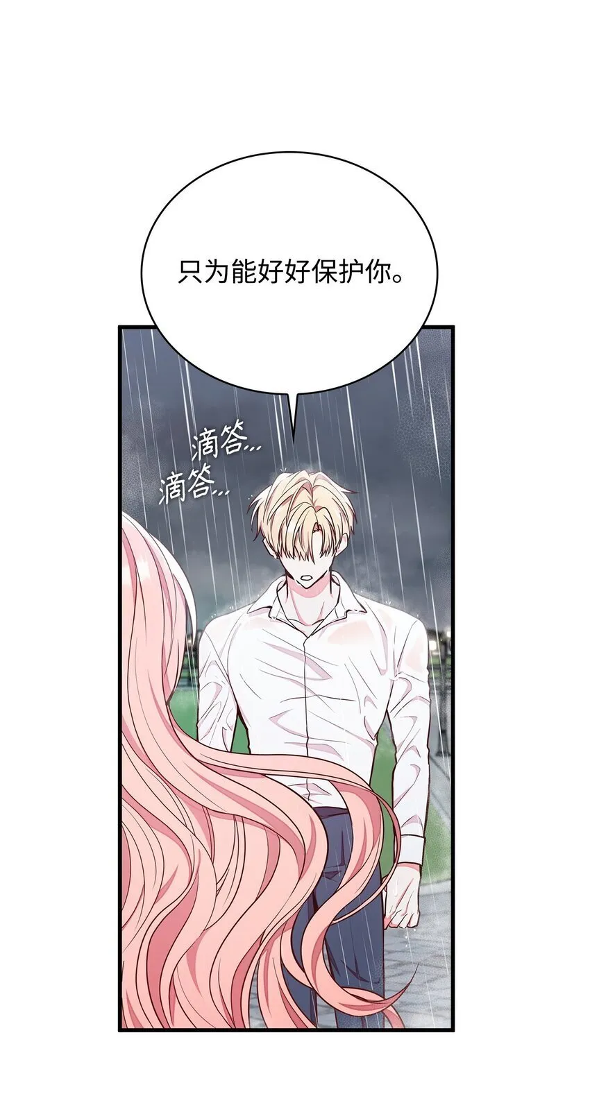 02 美男苦肉计 第43页