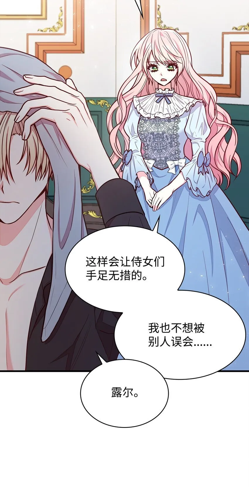 02 美男苦肉计 第51页