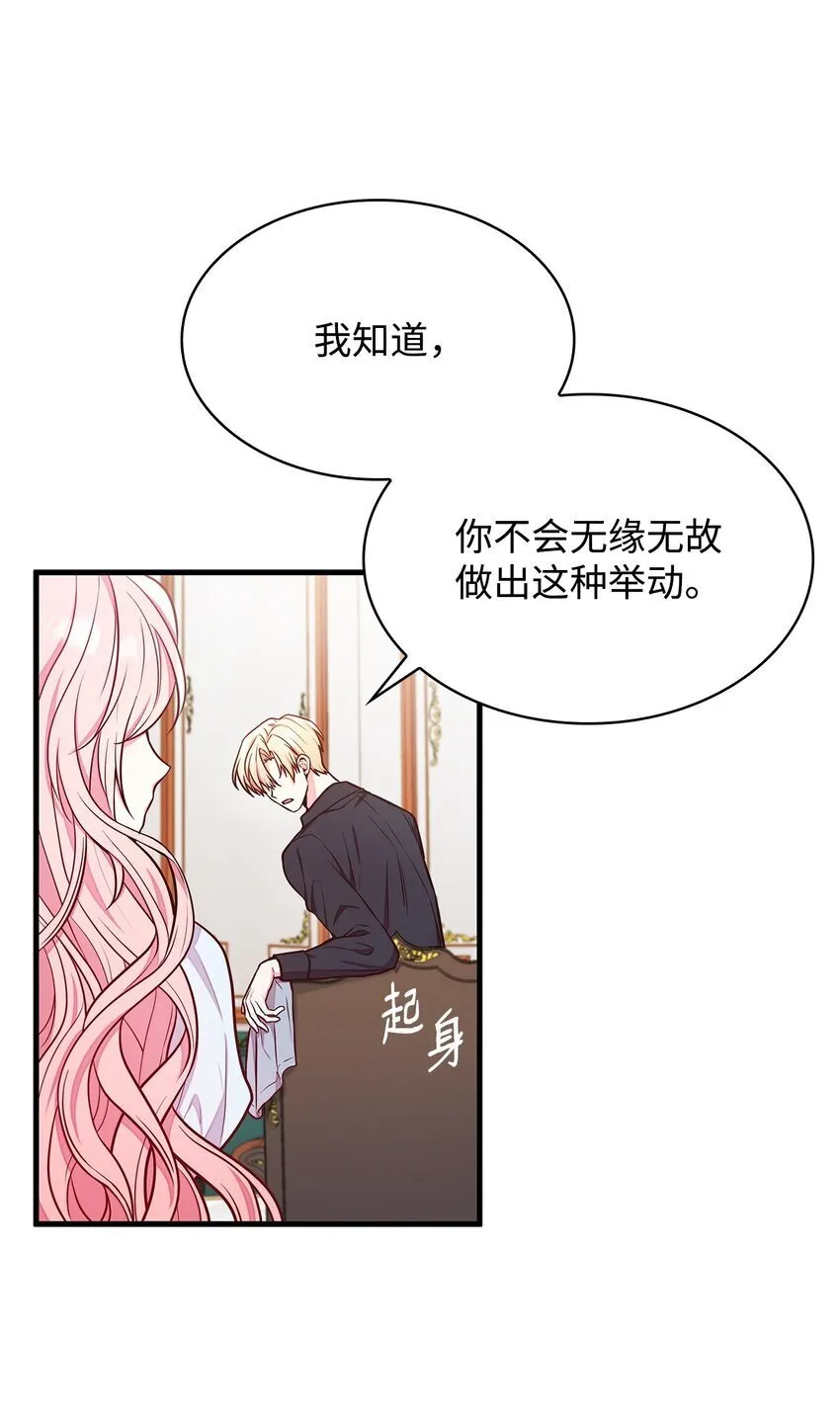 02 美男苦肉计 第52页