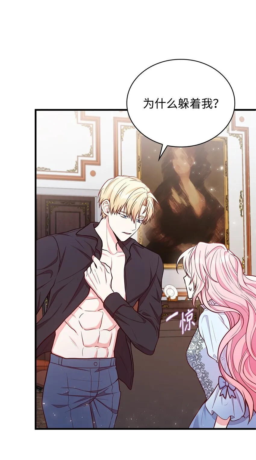 02 美男苦肉计 第53页