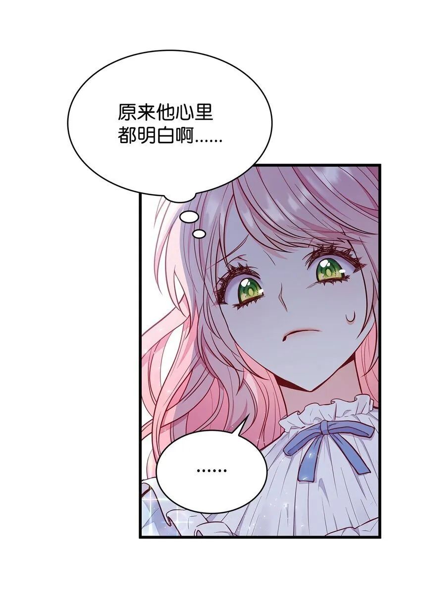 02 美男苦肉计 第54页