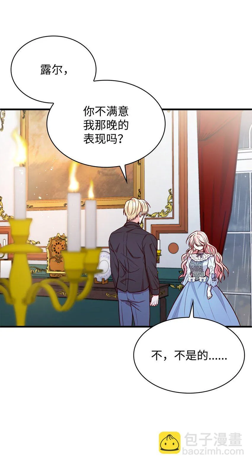 02 美男苦肉计 第55页