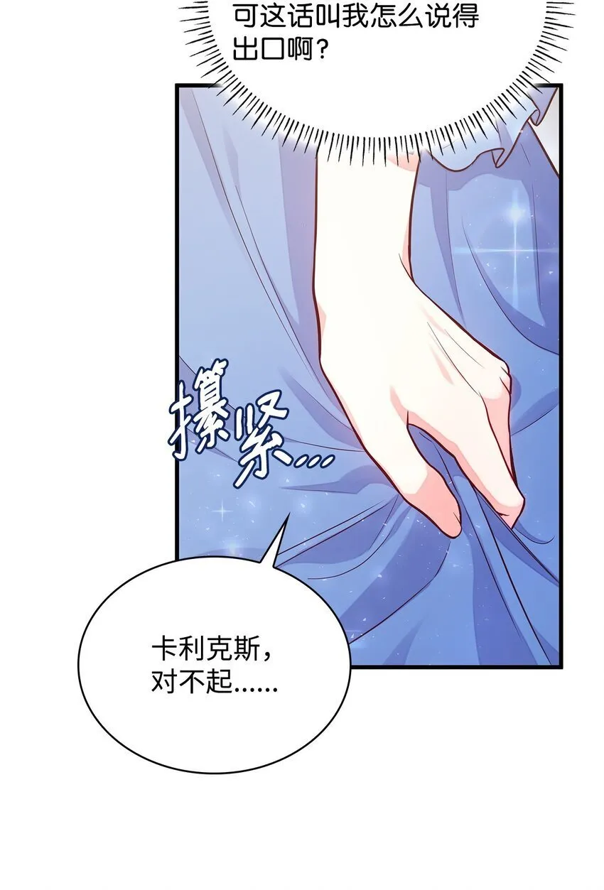 02 美男苦肉计 第58页