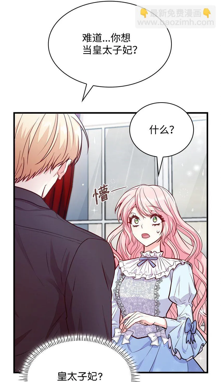 02 美男苦肉计 第60页