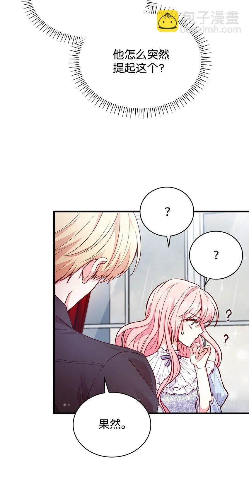 02 美男苦肉计 第61页