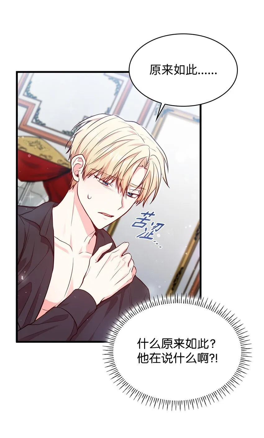 02 美男苦肉计 第62页
