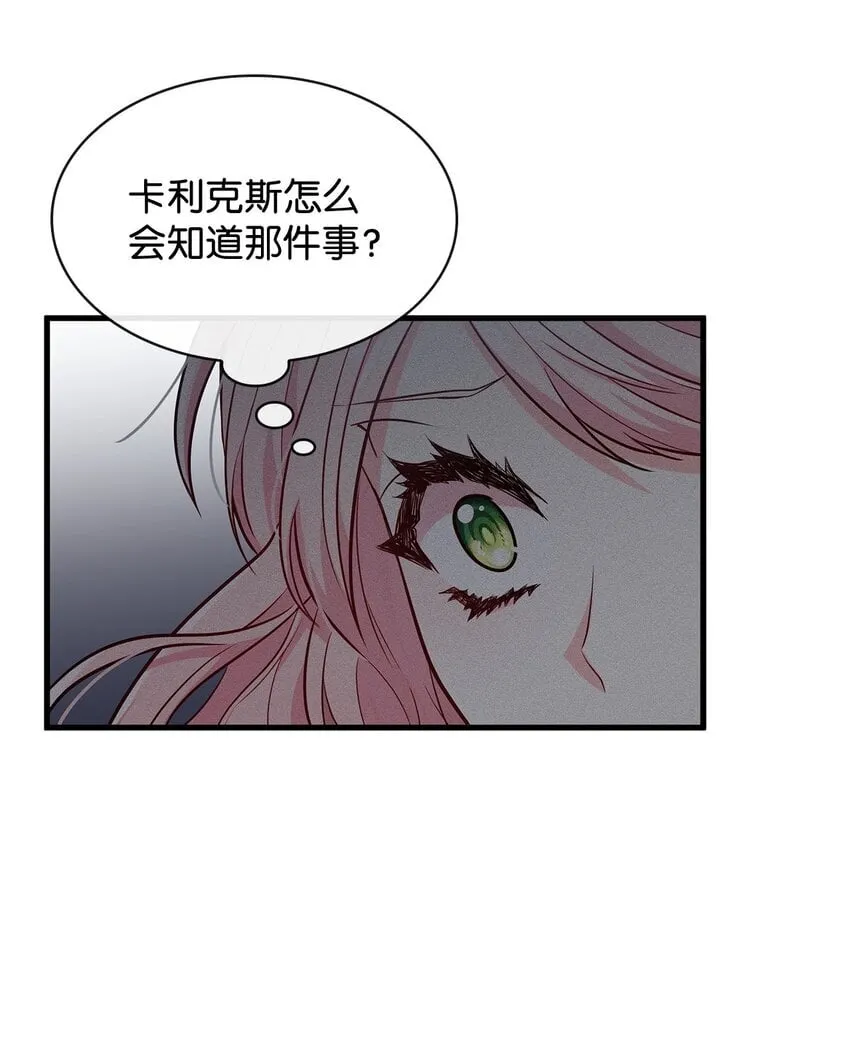02 美男苦肉计 第64页