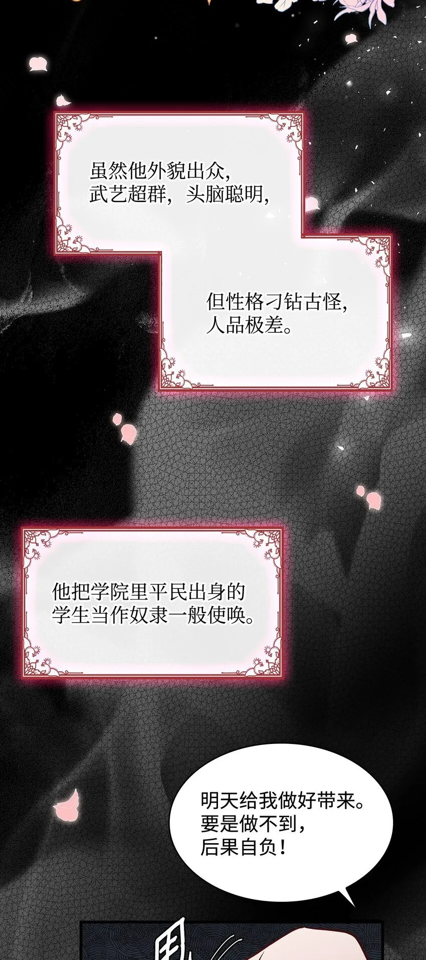 02 美男苦肉计 第66页