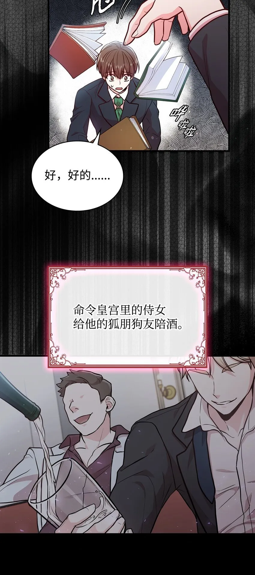 02 美男苦肉计 第67页